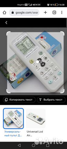 Пульт универсальный для кондиционера