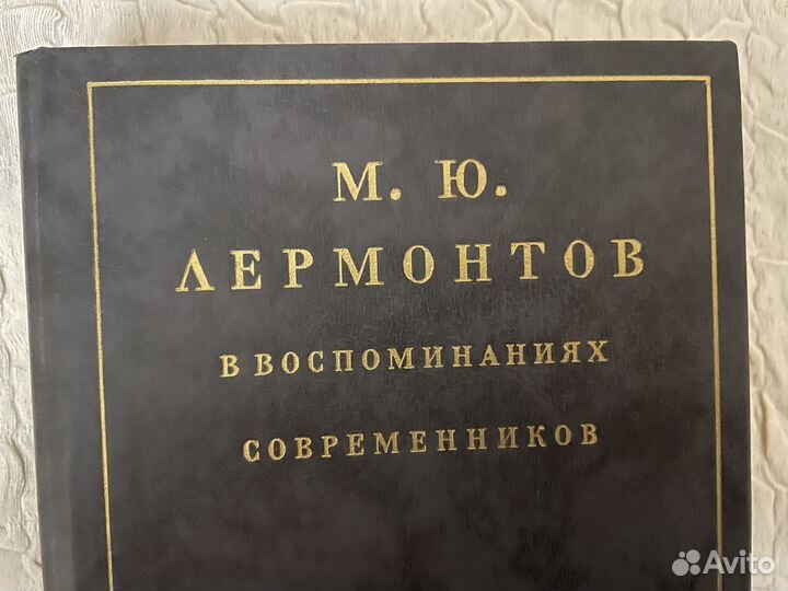 Лермонтов в воспоминаниях современников