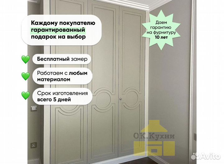 Встраиваемый шкаф