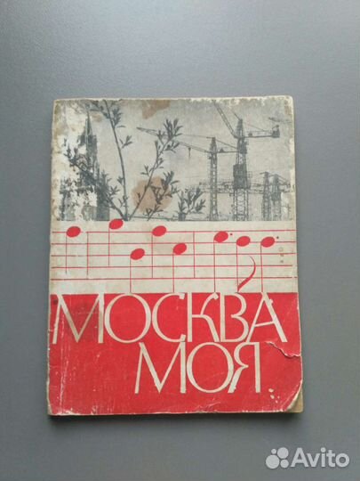 Песенники Москва, СССР