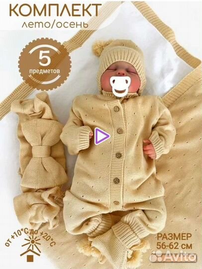 Новый Комплект на выписку летний