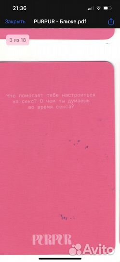 Игра для двоих от Purpur - Ближе (скан)