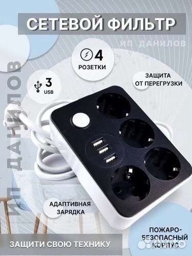Сетевой фильтр новый