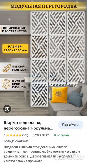Перегородка для зонирования комнаты