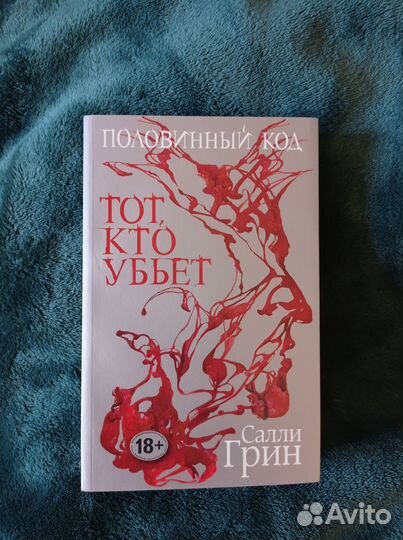 Салли Грин 