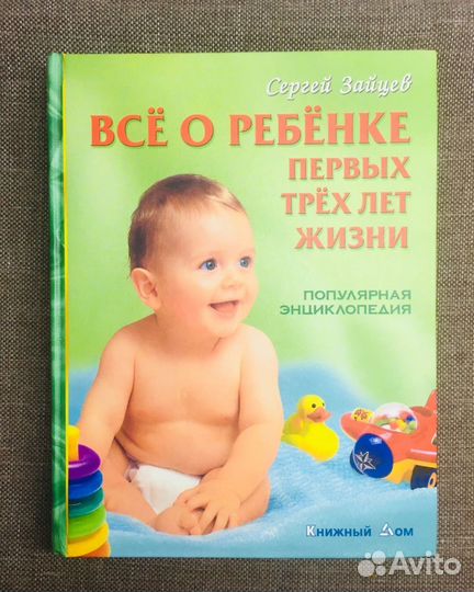 Книги Ваш ребенок. Спок