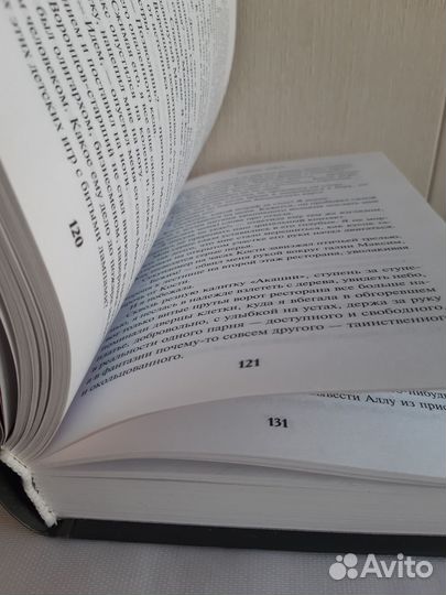 Чак Элла. Тайна трех