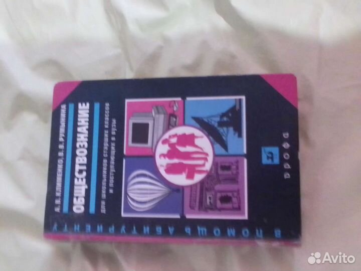 Учебник обществознание