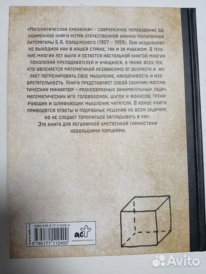 Математическая смекалка Кордемский Б.А