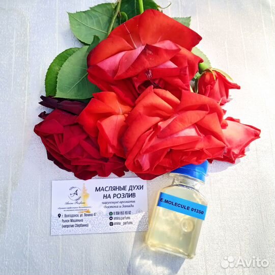 Духи молекула 01