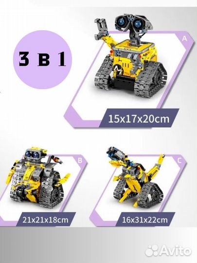 Конструктор на пульте управления робот Валли