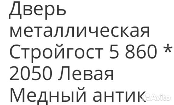 Металлическая дверь бу