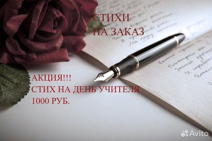 Стихи и проза на заказ