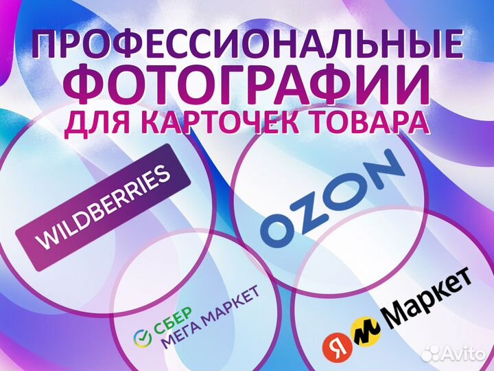 Предметная фотосъемка для маркетплейсов WB, Ozon