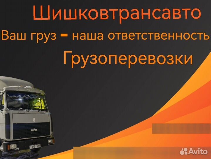 Водитель с личным грузовым авто