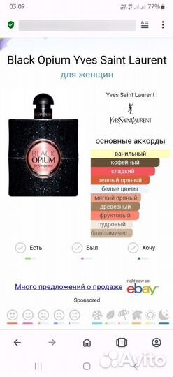 Ysl black opium оригинал