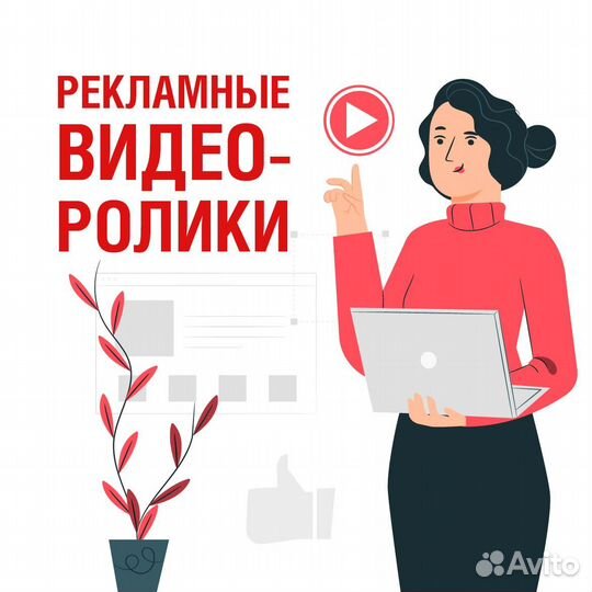 Видео-ролики: рекламные, обучающие, инфографика