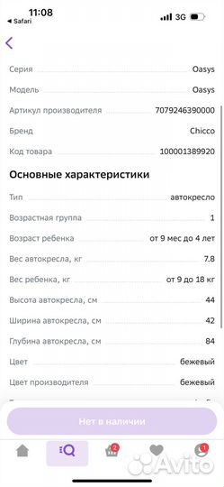 Детское автокресло chicco oasys1. 9-18кг