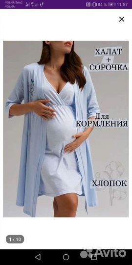 Халат + две сорочки