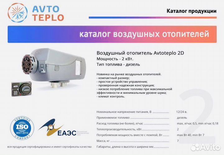 Обогрев салона воздушным феном Автотепло Россия