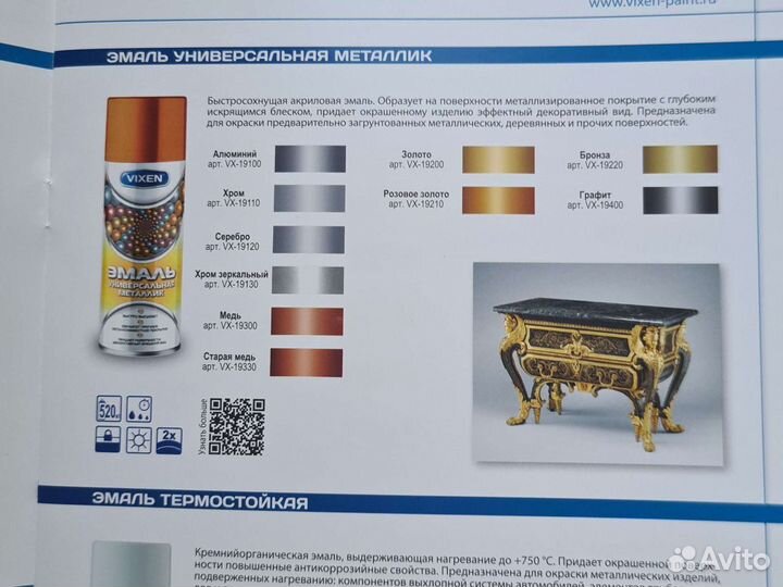 Аэрозольная краска