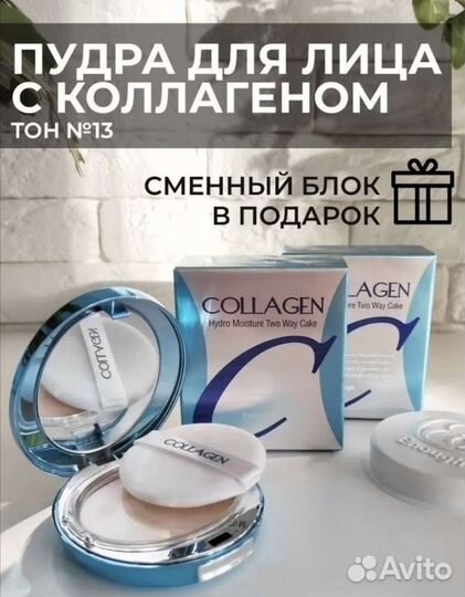 Пудра для лица коллаген