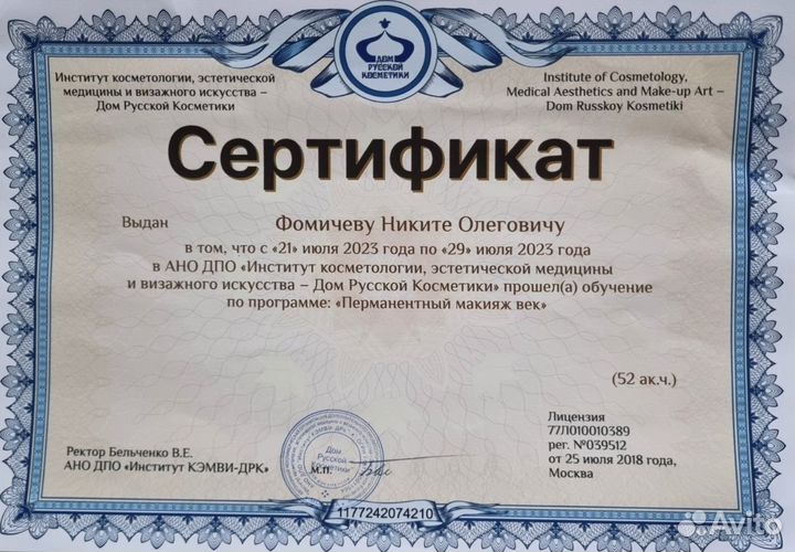 Перманентный макияж, косметический камуфляж