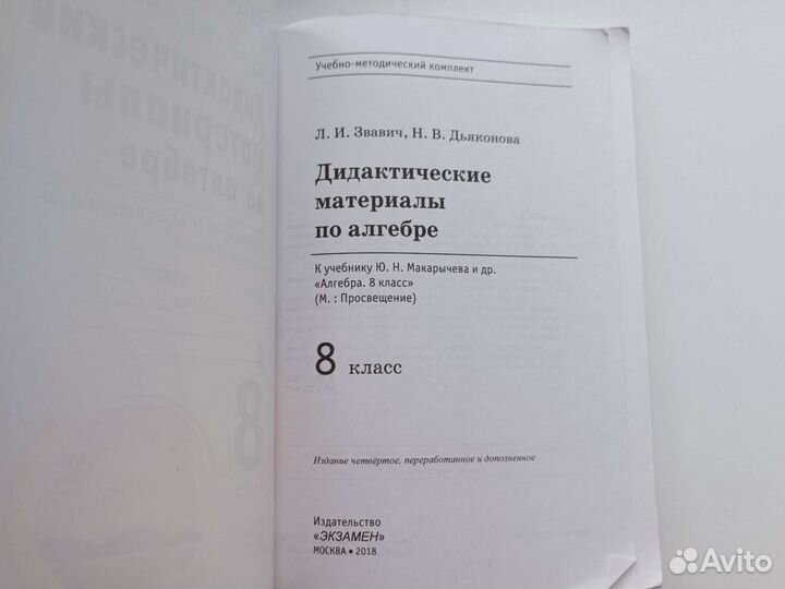 Дидактический материал по алгебре 8 класс