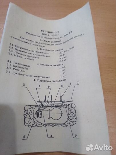 Светильник