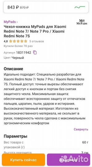 Чехол книжка xiaomi redmi note 7