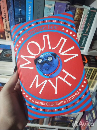 Книга, Молли Мун