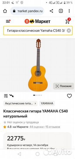 Классическая гитара Yamaha c40 3/4