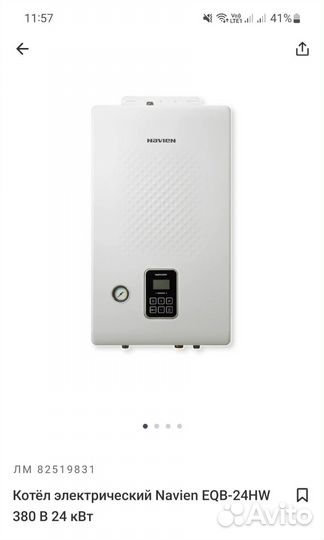 Электро котел отопления бу