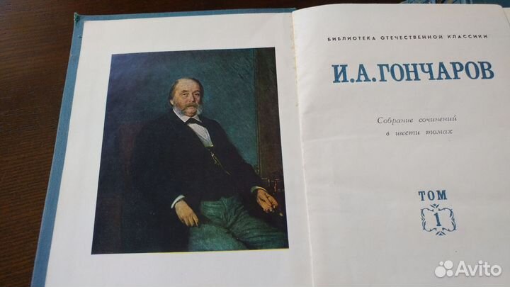 Гончаров И.А. Собрание сочинений. 6 книг