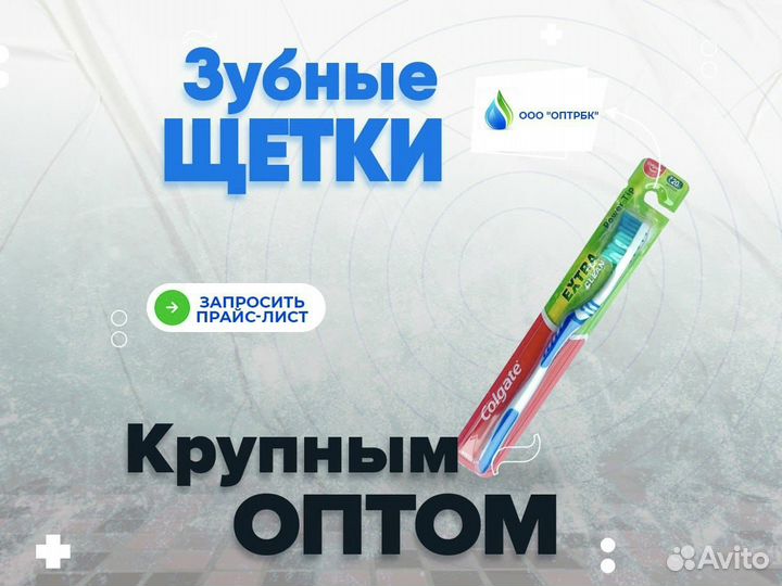 Зубные щетки оптом