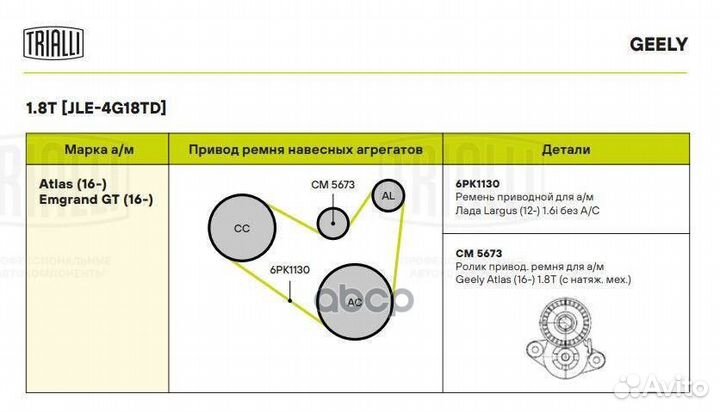 Ролик привод. ремня для а/м Geely Atlas (16) 1.8T