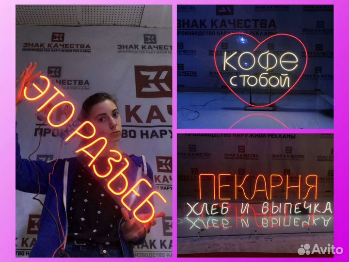 Неоновая вывеска