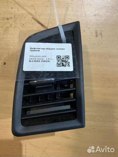 Дефлектор воздушный правый Mitsubishi Asx GA1W