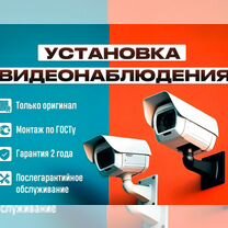 Видеонаблюдение установка / монтаж видеокамер, Ангарск