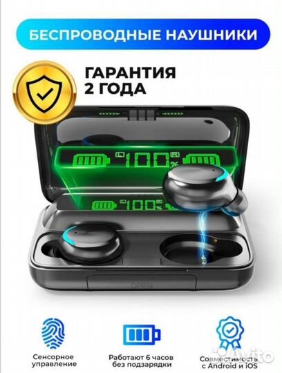 Беспроводные наушники
