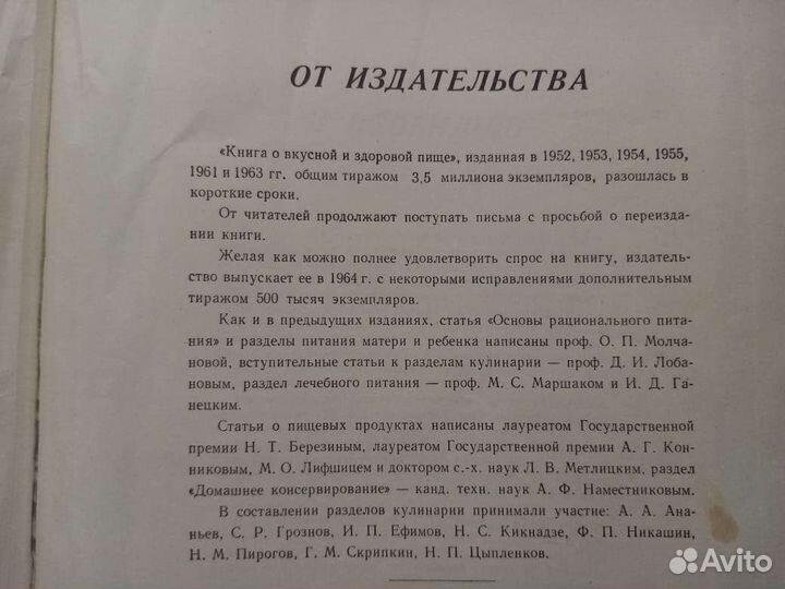 Книга о вкусной и здоровой пище 1964 года