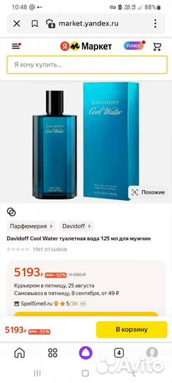 Мужская туалетная вода davidoff