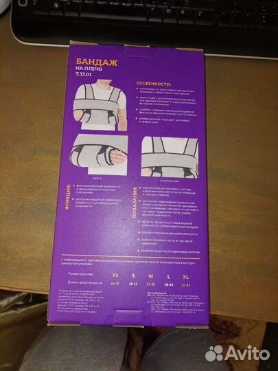 Бандаж для плеч