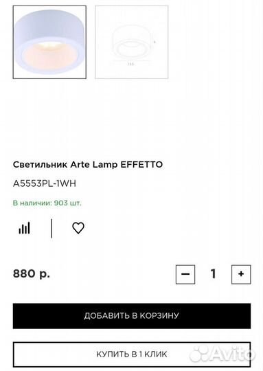 Светильник потолочный