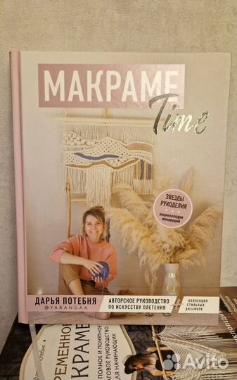 Книги по макраме Д.Потебня, М.Кузьмина (комплект)