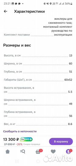 Новая встраиваемая варочная панель газовая