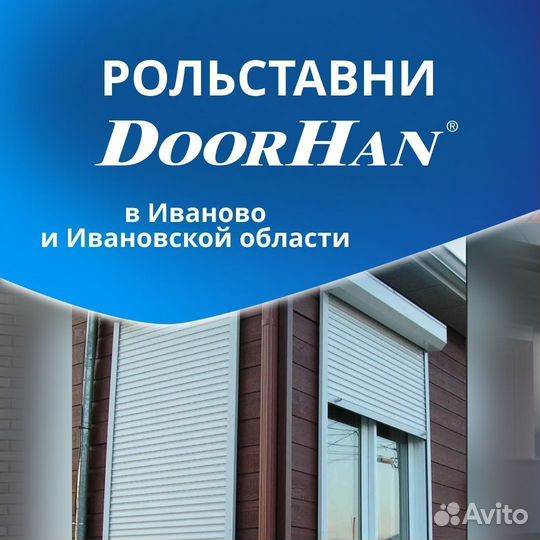 Рольставни Роллеты Doorhan
