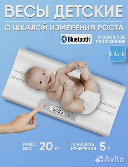 Весы для новорожденных