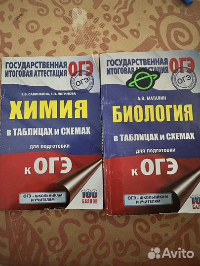 Учебники для подготовки к огэ по химиии и биологии