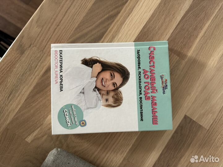 Счастливый малыш до года Юрьева